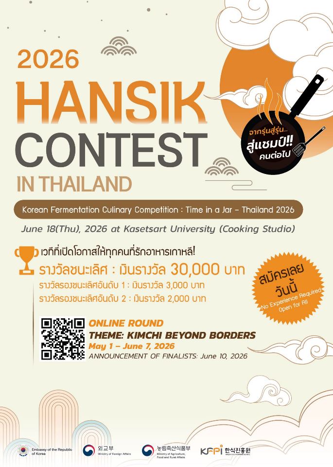 แข่งทำอาหารเกาหลี