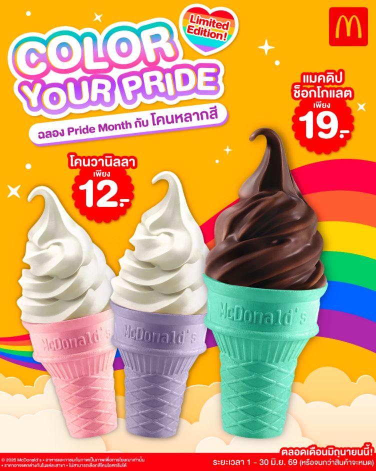 mcdonalds COLORS OF YOUR PRIDE