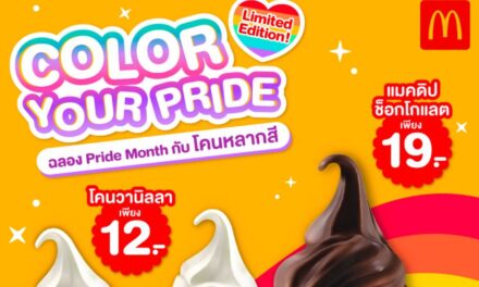 แมคโดนัลด์ ต้อนรับ PRIDE MONTH กับ ‘COLORS OF YOUR PRIDE’ ไอศกรีม ‘โคนหลากสี’ เติมความหวานอร่อยในแบบที่เป็นคุณ!