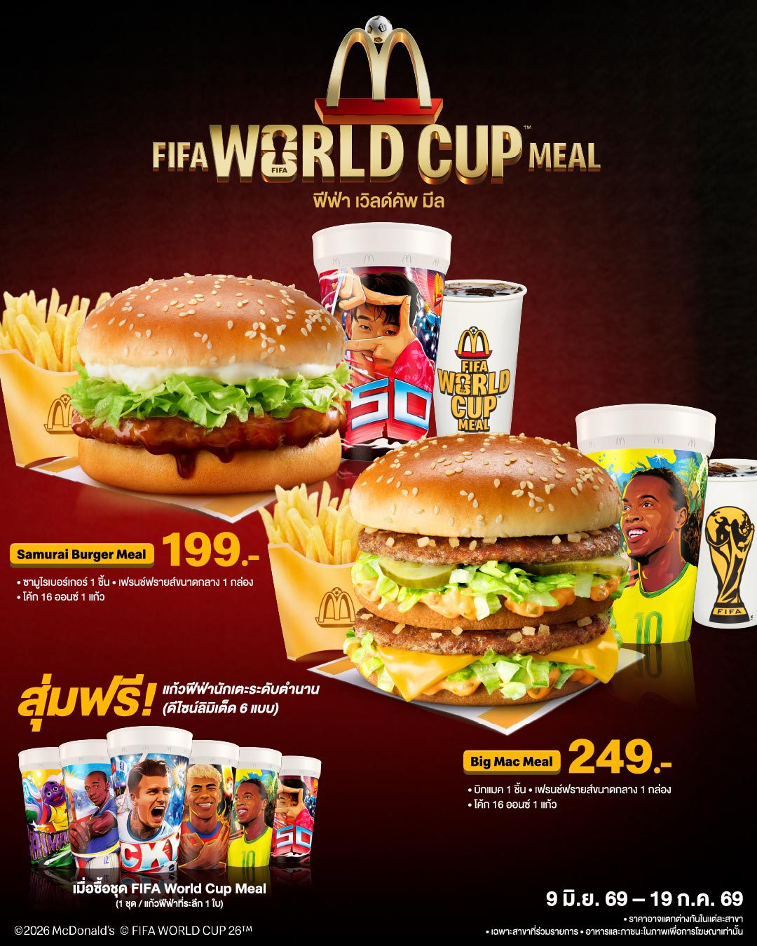 mcdonalds FIFA World Cup Meal