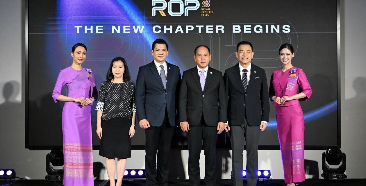 การบินไทยแถลงข่าว “ROP: The New Chapter Begins” ยกระดับสิทธิประโยชน์ Royal Orchid Plus ชู ROP Smart Miles Pay และ ROP Smart Miles Pay Lite ตอบโจทย์การใช้ไมล์ยุคใหม่