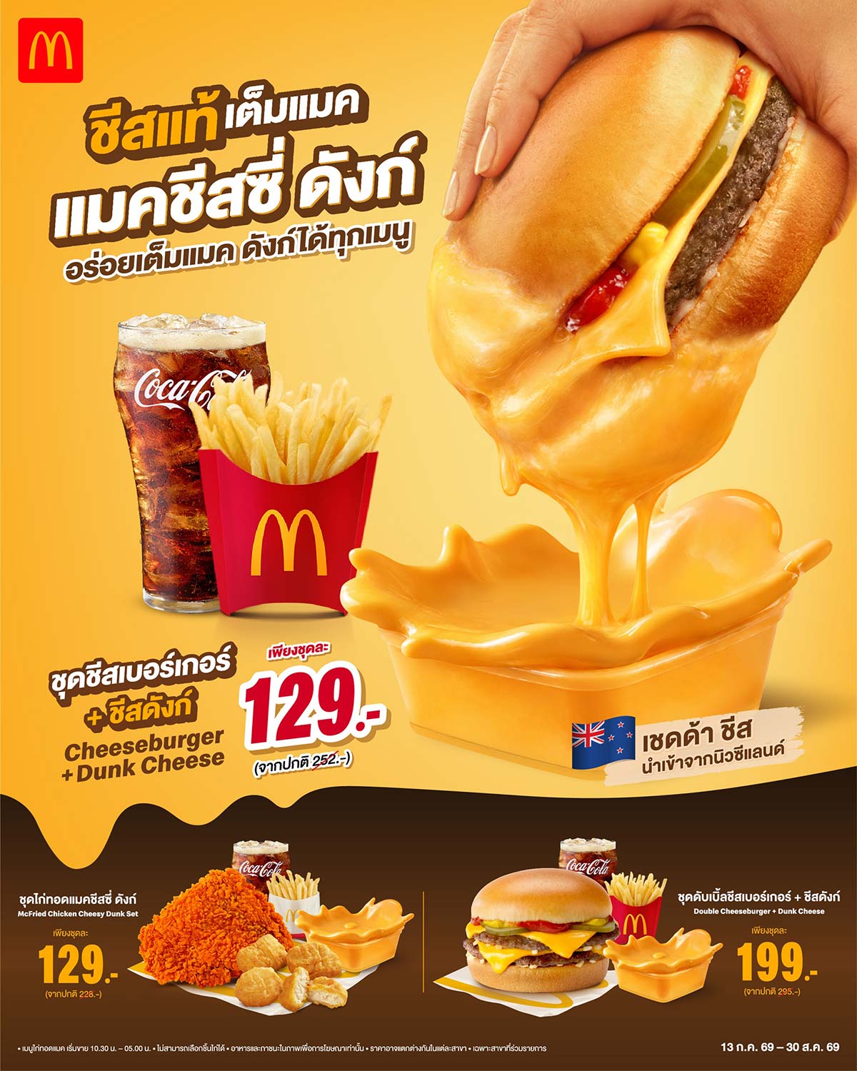 แมคโดนัลด์