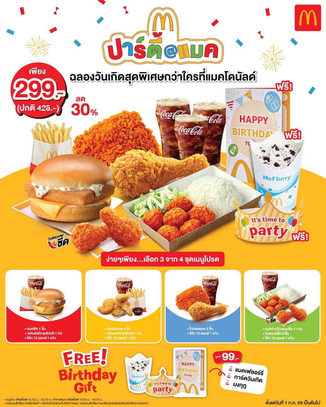 แมคโดนัลด์