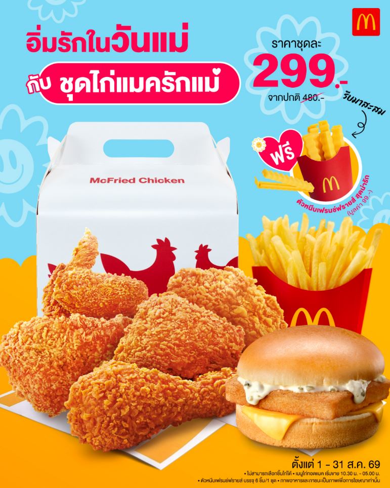 แมคโดนัลด์