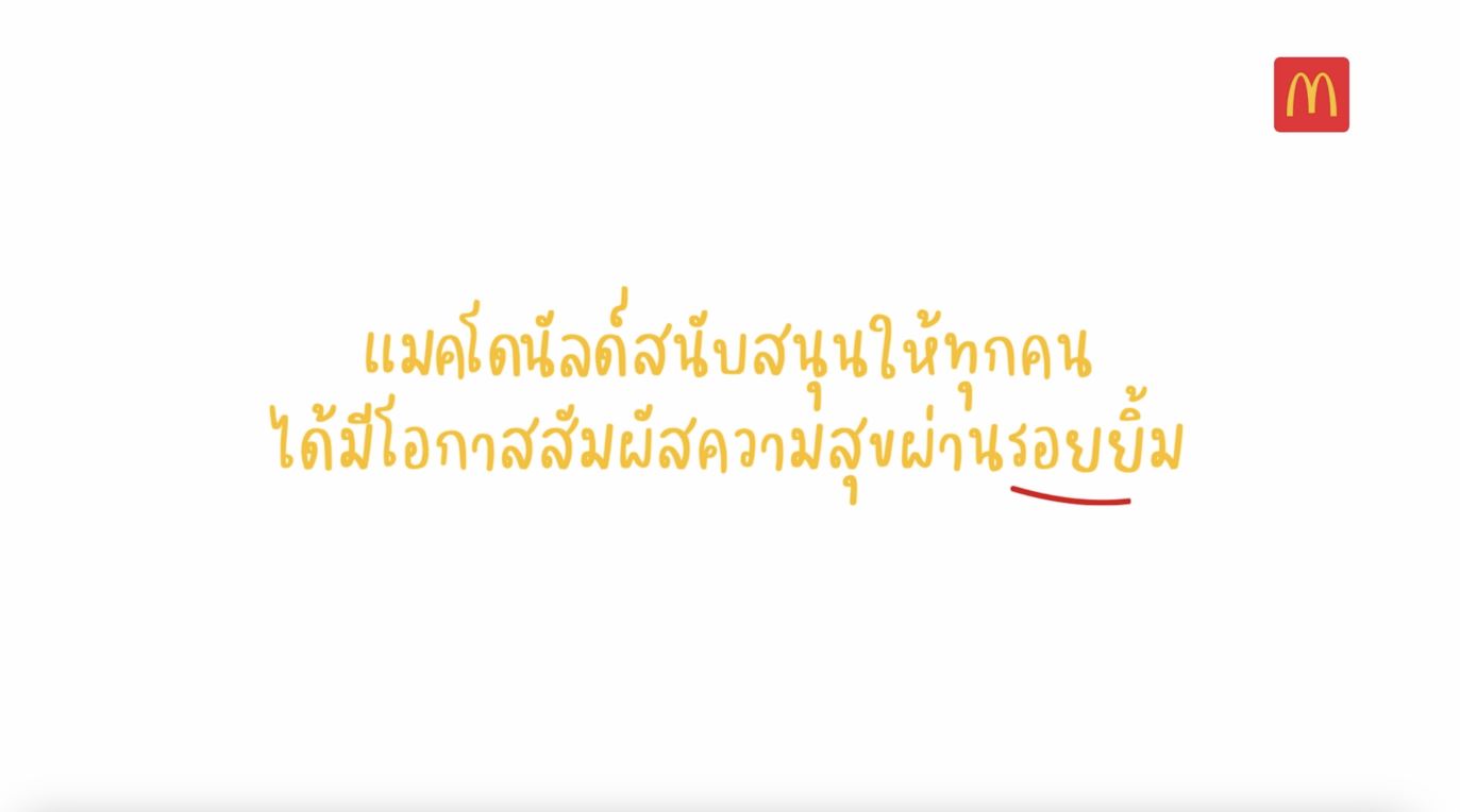 แมคโดนัลด์